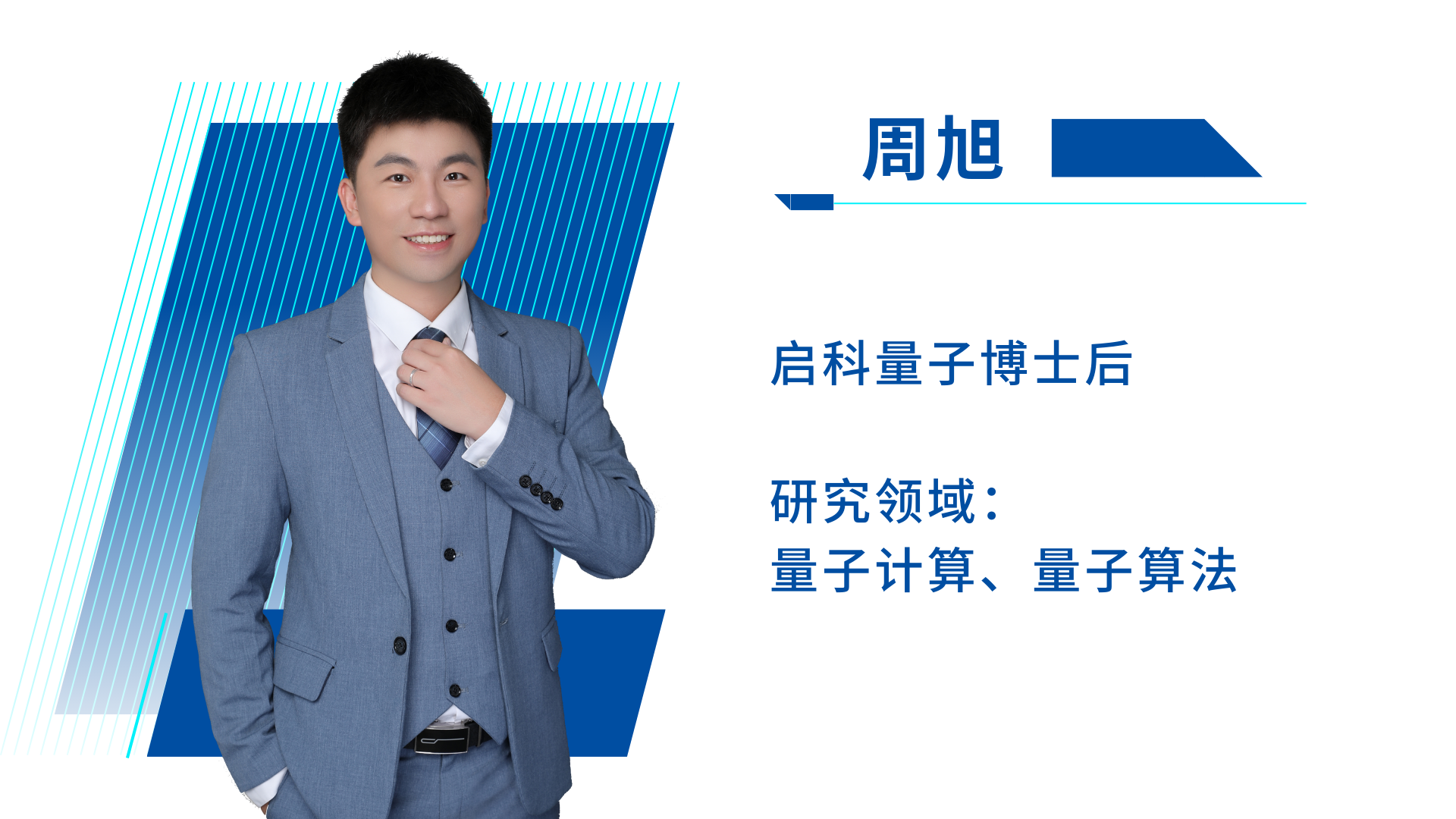蓝绿色时尚现代风人物介绍图动感互联网分享中文信息图例 (5)